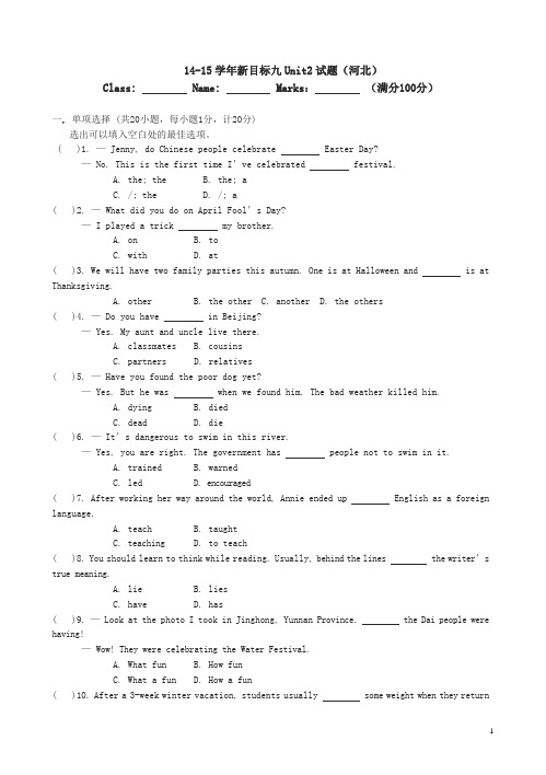 人教版新目标九年级英语unit2单元试题(有答案)