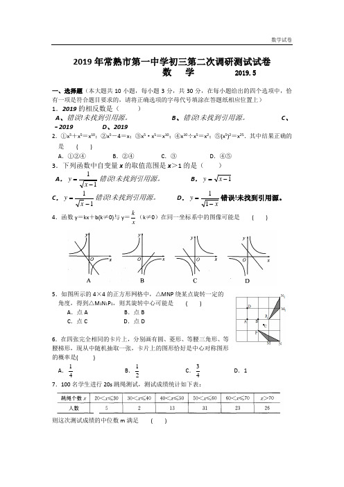 江苏省常熟市一中2019届中考二模数学试题及答案