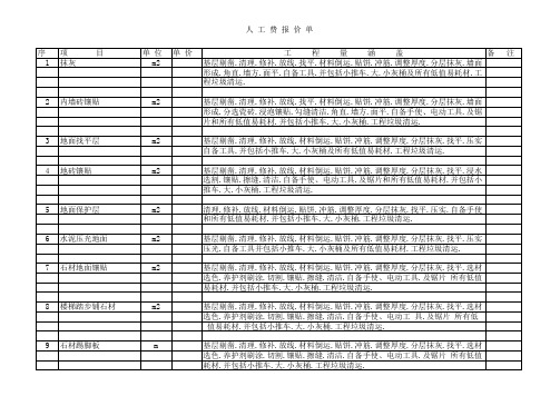 瓦工人工费报价单