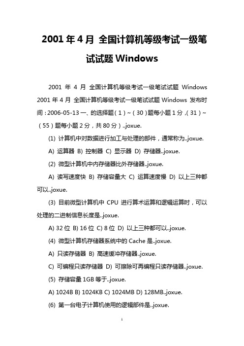 2001年4月 全国计算机等级考试一级笔试试题Windows