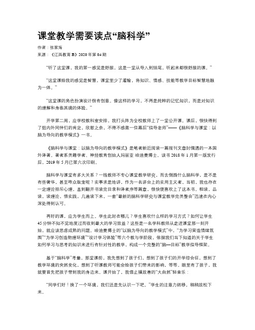 课堂教学需要读点“脑科学”