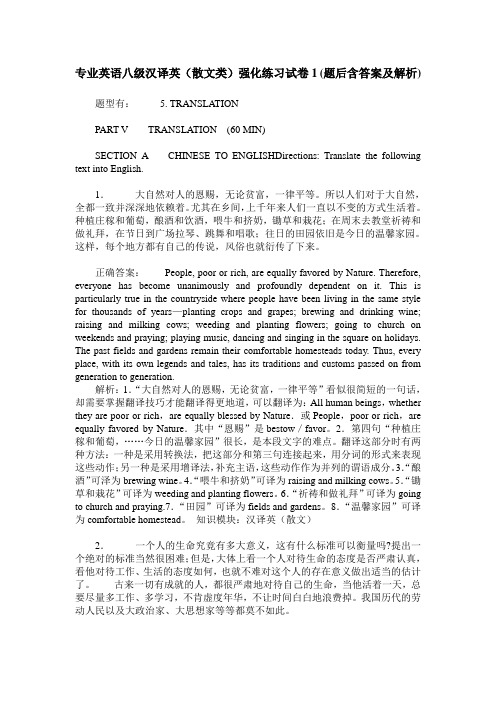 专业英语八级汉译英(散文类)强化练习试卷1(题后含答案及解析)