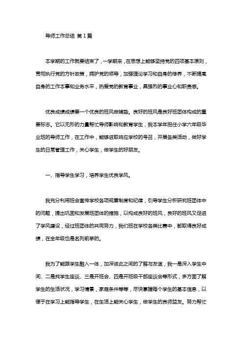 2020导师工作总结(20篇汇总)word版