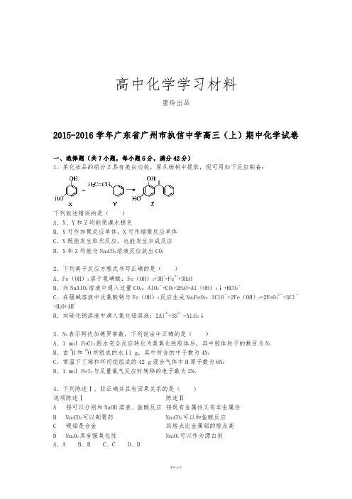 广东省广州市执信中学高三上学期期中考试化学试题(解析版).docx
