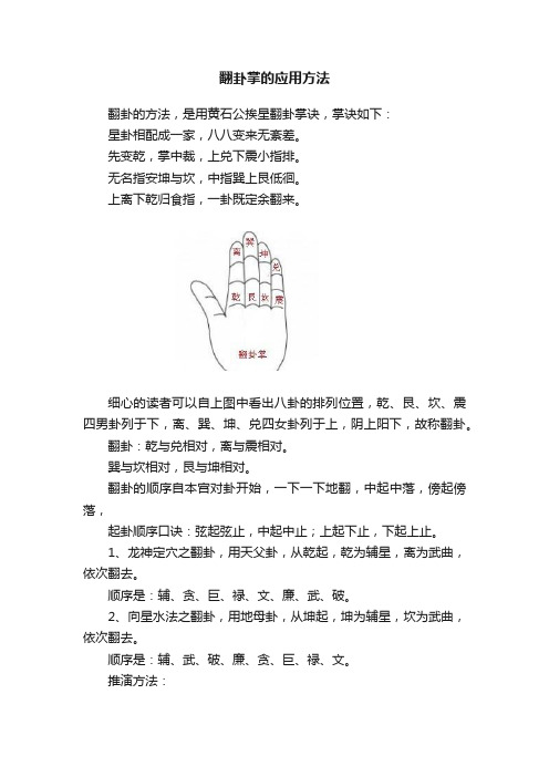 翻卦掌的应用方法