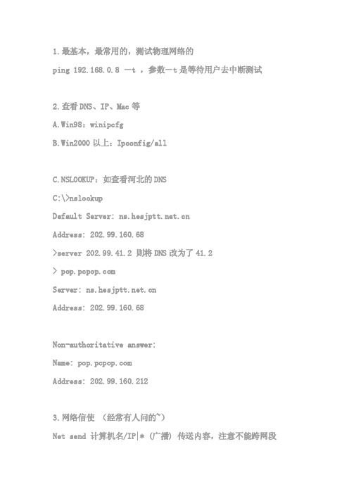 cmd网络连接命令【最新】