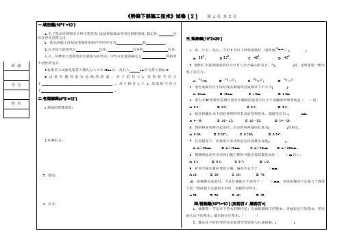 西南交通大学2019级道路桥梁专业工科《桥梁下部施工技术》试卷B及答案