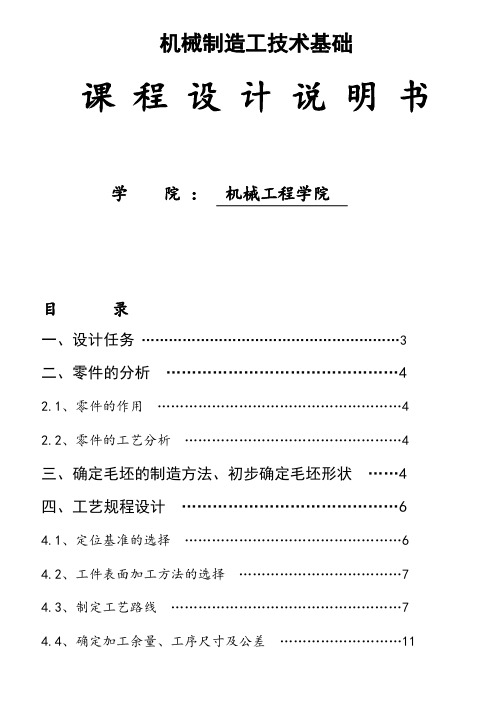 机械制造课程设计—— 曲柄零件机械加工工艺规程及夹具设计