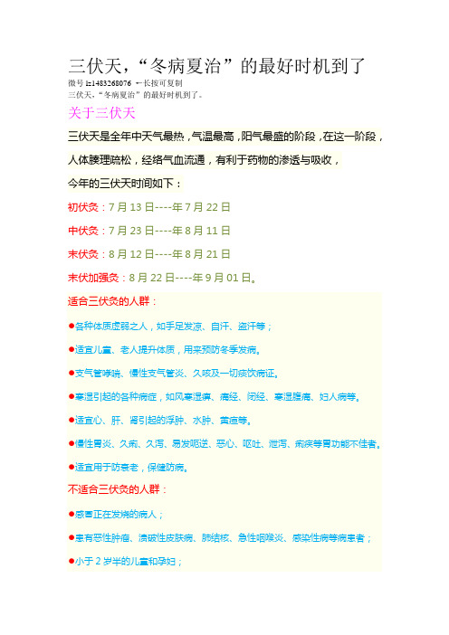 三伏天2015。7。14