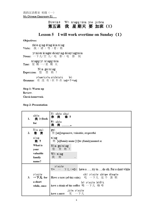 My Chinese Classroom (E1) Lesson 5(1)