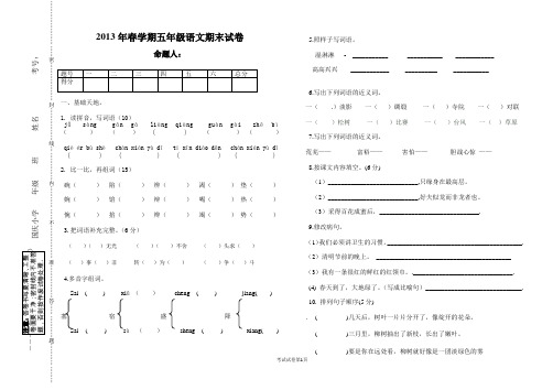 北师大版2013春二年级语文下册期末试卷