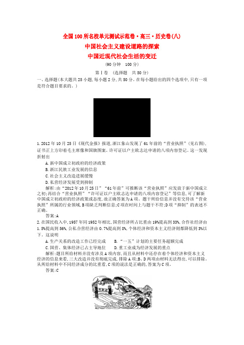 第八单元 中国社会主义建设道路的探索 中国近现代社会生活的变迁备考试题 人民版