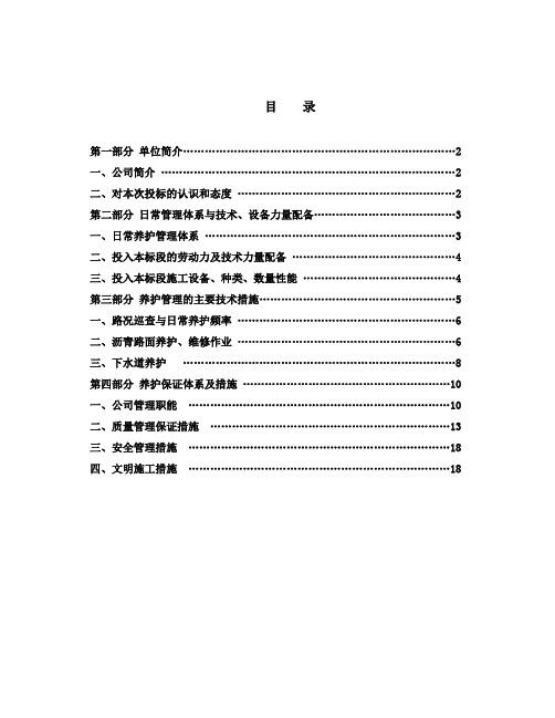 给水泵站技术标(胡仁)