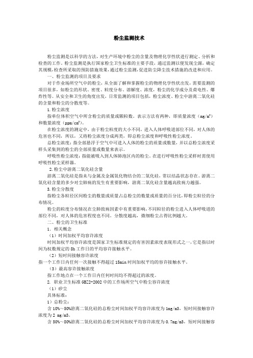 粉尘监测技术