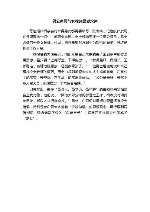 男公务员与女教师最受欢迎