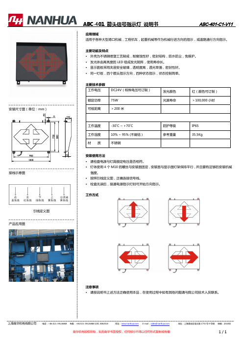 箭头信号指示灯说明书