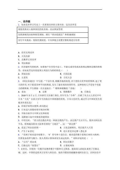 最新中考九年级历史上第四单元封建时代的亚洲国家第一次模拟试卷及答案