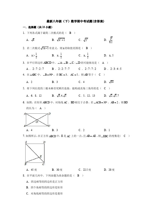 【三套打包】宁德市八年级下学期期中数学试卷含答案