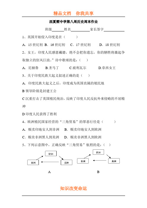 九年级历史上册周末作业题13