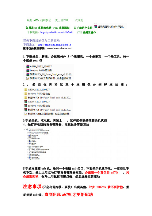 联想a670t 详细救砖 线刷官方原版教程 非卡刷 驱动 rom刷机包 root 系统升级下载