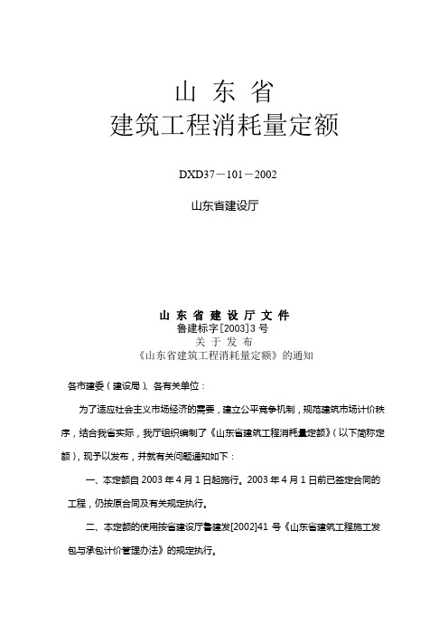 山东省2003年定额说明及定额工程量计算规则