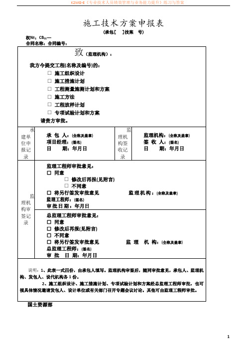 农发高标准基本农田建设项目表格(2017版)