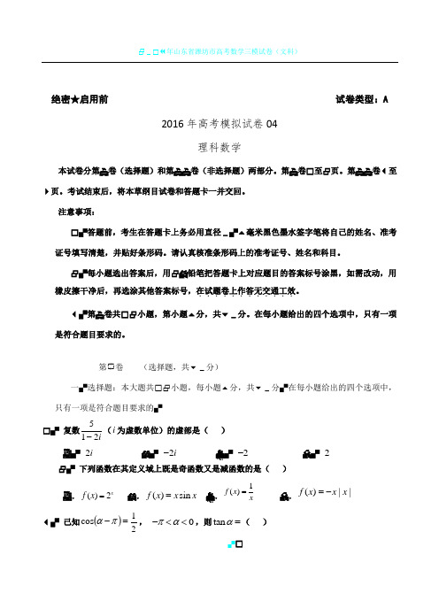 2018年高三理科数学模拟试卷04