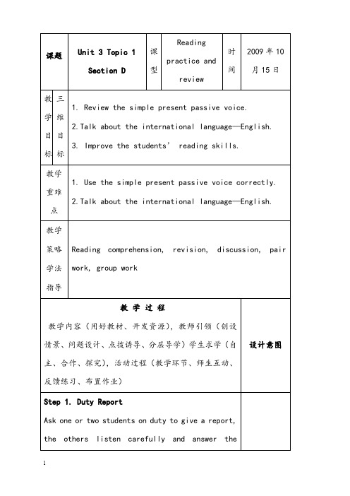 新仁爱版九年级上unit3《 topic 1 section d》表格式优秀教案(重点资料).doc