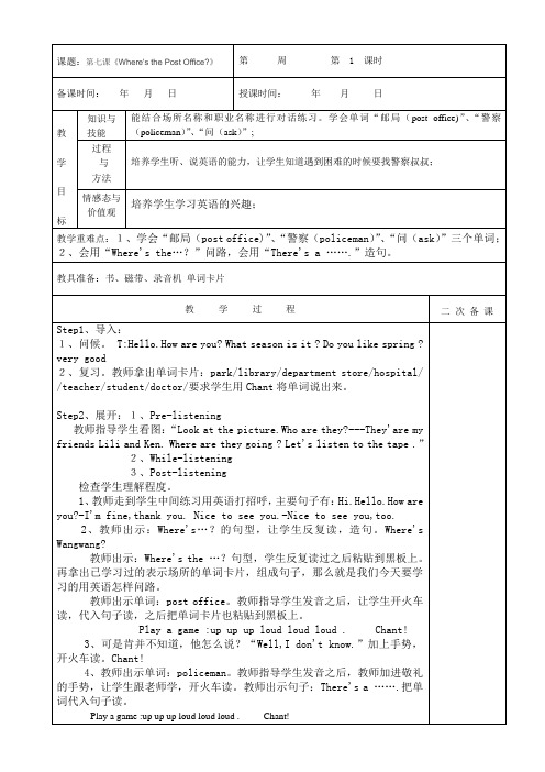 (完整版)EEC_四年级下册英语教案unit7-9