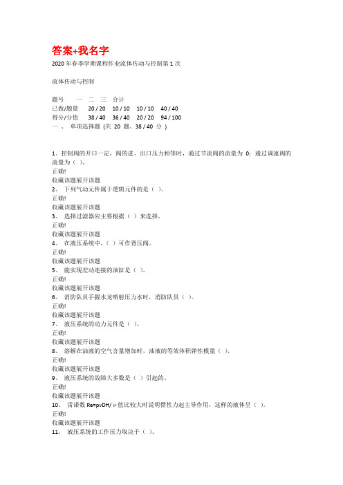 重庆大学2020年春季学期课程作业流体传动与控制