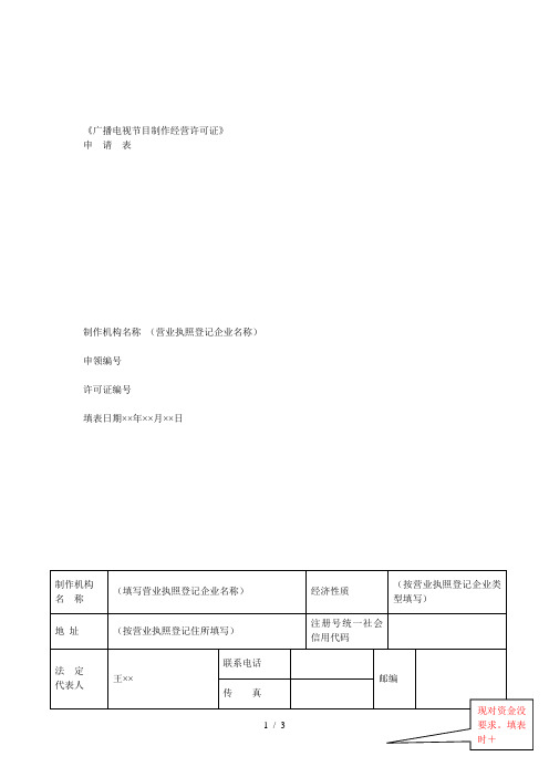 《广播电视节目制作经营许可证》