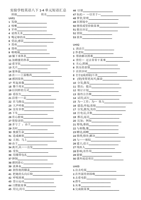 人教版八年级下册Unit1-4短语汇总