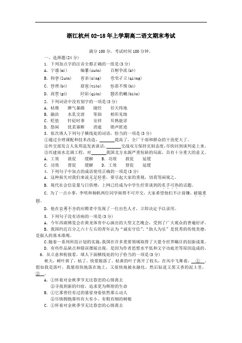 最新-浙江杭州2018年上学期高二语文期末考试 精品