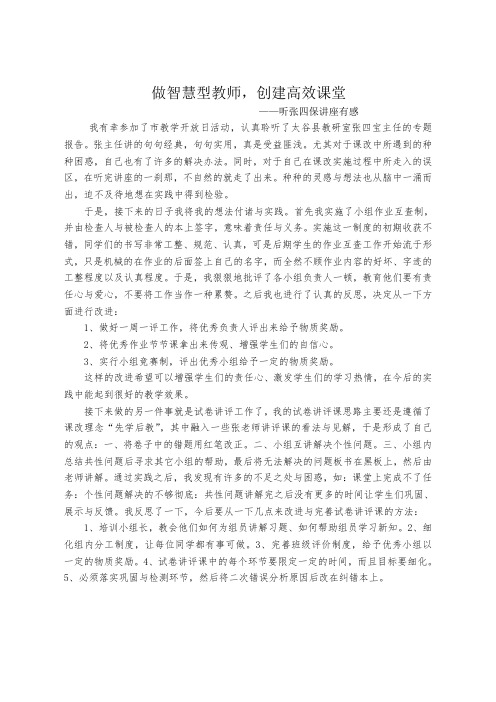 《二十四字教学模式》吴霞学习心得