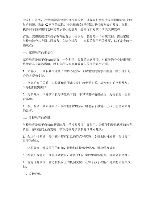 当爹开家长会发言稿