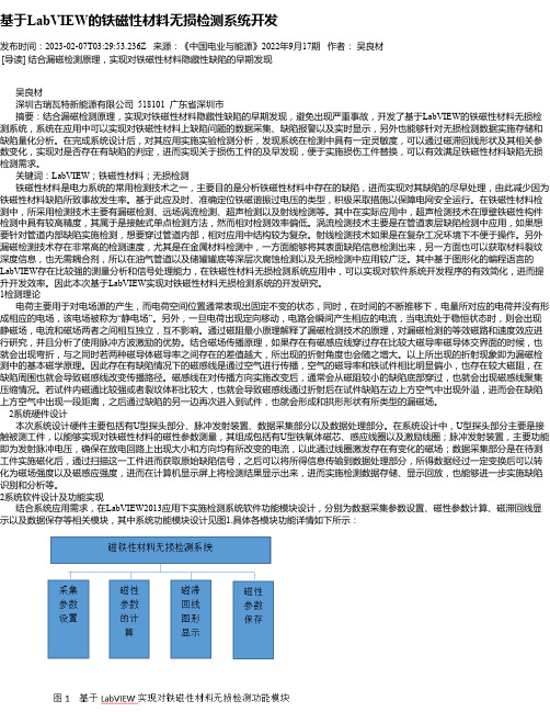 基于LabVIEW的铁磁性材料无损检测系统开发