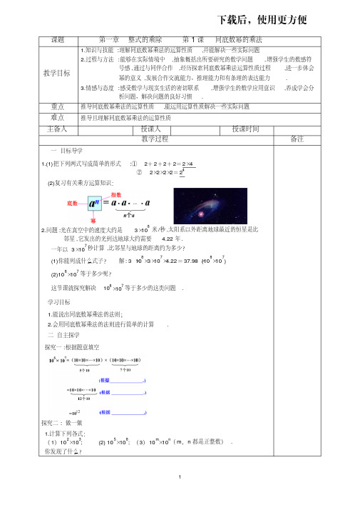 【精品】北师大版七年级数学下册第1章整式的乘除