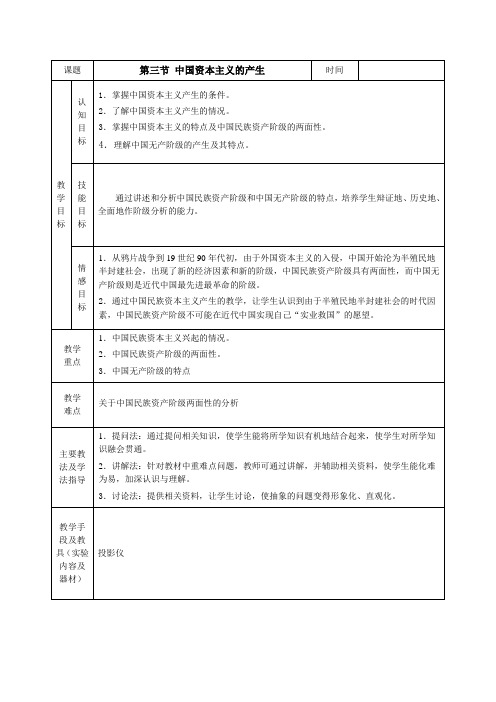 太原外国语学校教案课时首页