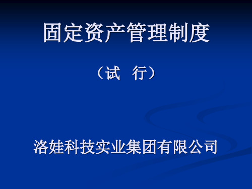 培训课件固定资产管理制度讲义共42页文档