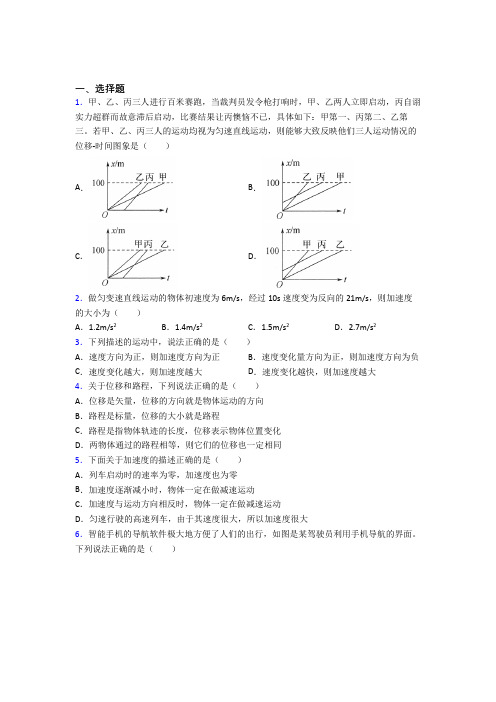 最新人教版高中物理必修一第一章《运动的描述》检测卷(答案解析)(1)