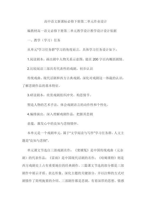 高中语文新课标必修下册第二单元作业设计