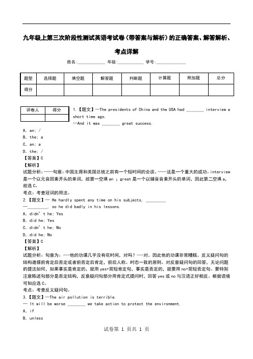 九年级上第三次阶段性测试英语考试卷(带答案与解析)解答解析、考点详解.doc