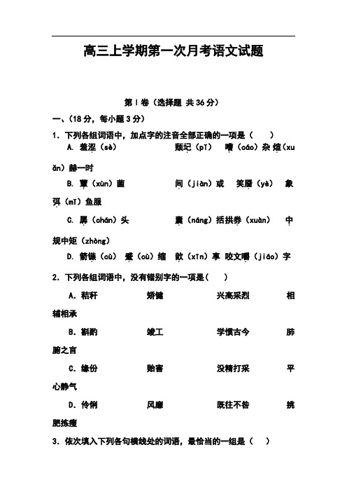 2018届江西省奉新县第一中学高三上学期第一次月考语文试题及答案 精品