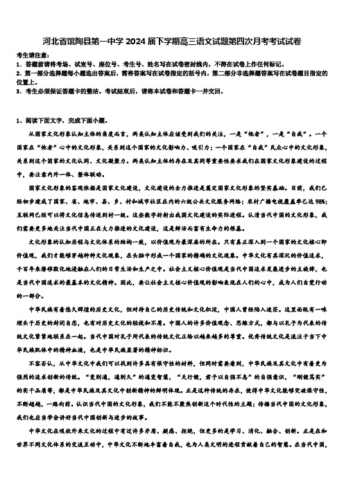 河北省馆陶县第一中学2024届下学期高三语文试题第四次月考考试试卷含解析
