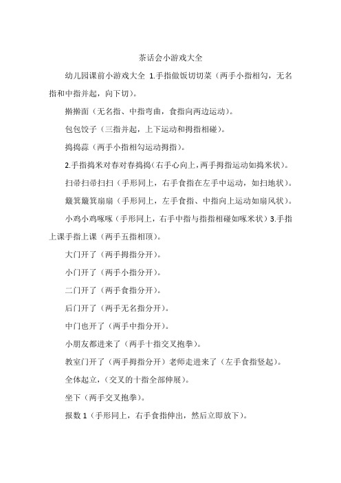 茶话会小游戏大全