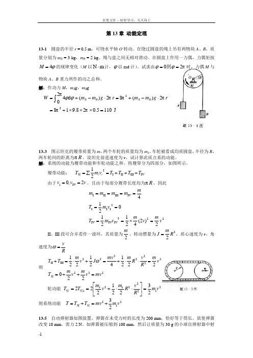 第13章动能定理习题答案