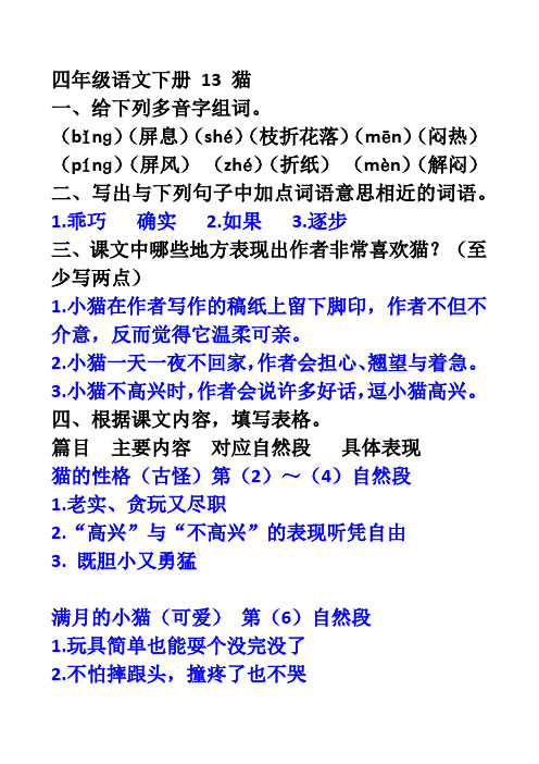 四年级下册13 猫练习册指导与参考答案