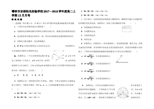 高二物理12月月考试题高二全册物理试题_