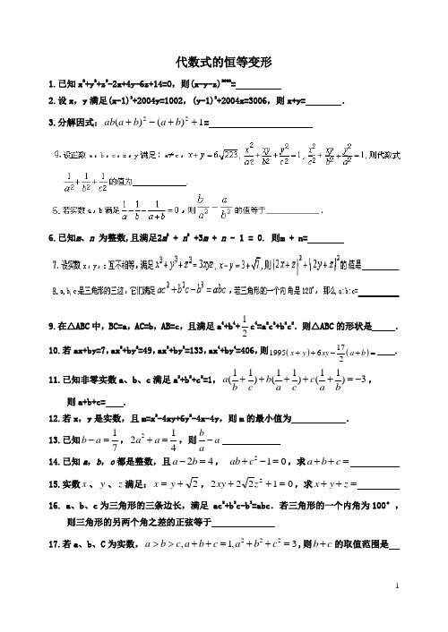 200道代数式的恒等变形练习题