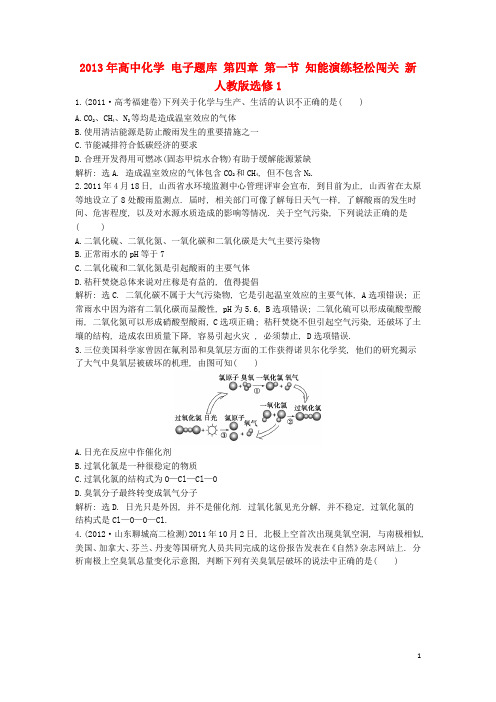 高中化学 电子题库 第四章 第一节 知能演练轻松闯关 